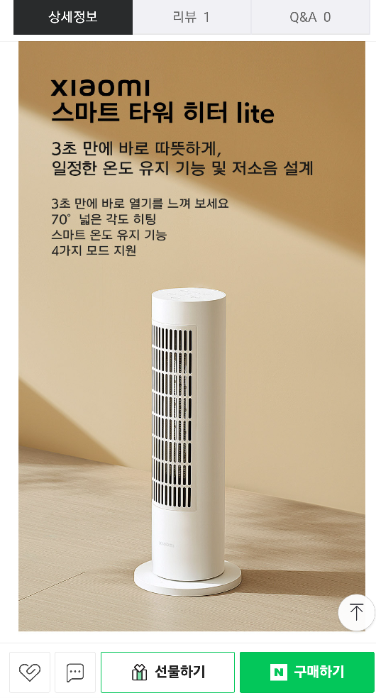 샤오미 스마트 타워 히터 Lite - 전열기 구매 및 실사용 후기 / 솔직후기 / 단점 전기세 샤오미 스마트 타워 히터 Lite - 전열기 구매 및 실사용 후기 / 솔직후기 / 단점 전기세