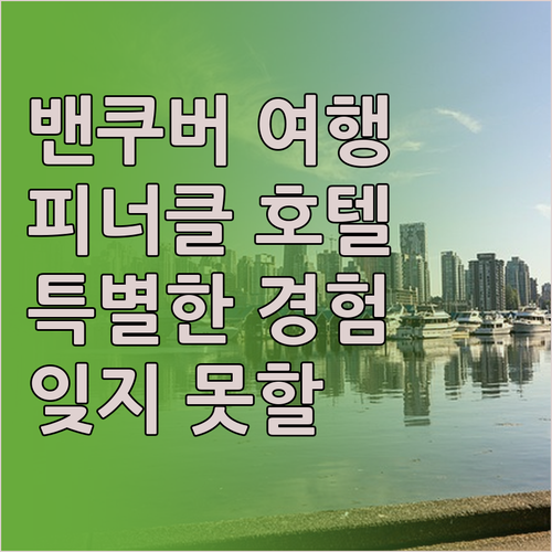 피너클 호텔 앳 더 피어, 잊지 못할