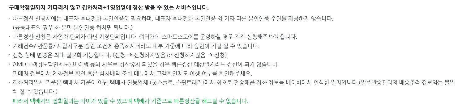 네이버 스마트스토어