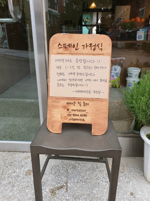 스페인가정식