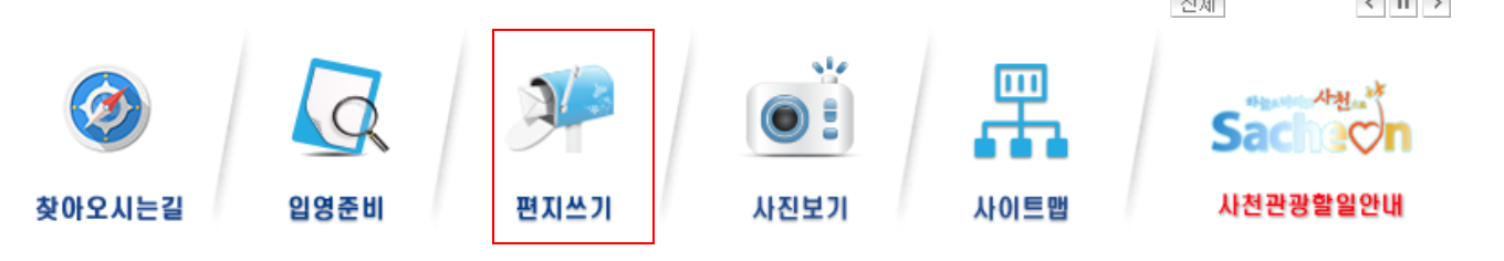 공군 인터넷 편지 쓰기