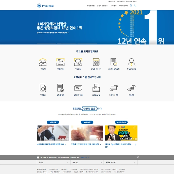  푸르덴셜생명 홈페이지 바로가기