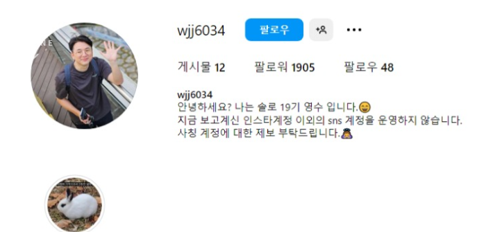 나는 솔로 19기 영수 인스타