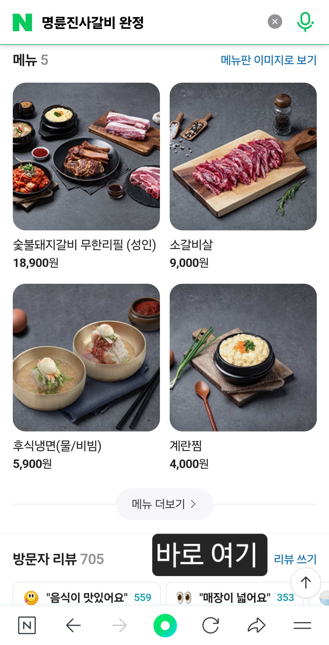 명륜진사갈비완정역점 이미지