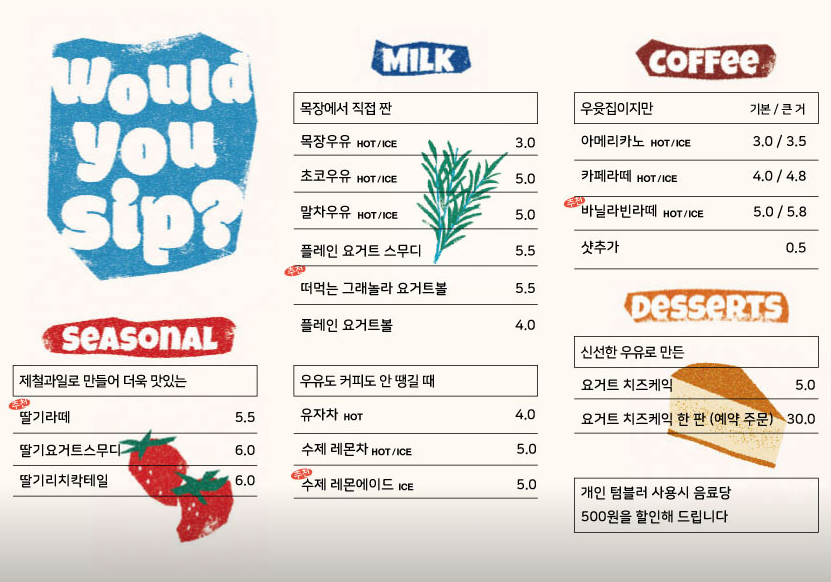 우윳집 이미지