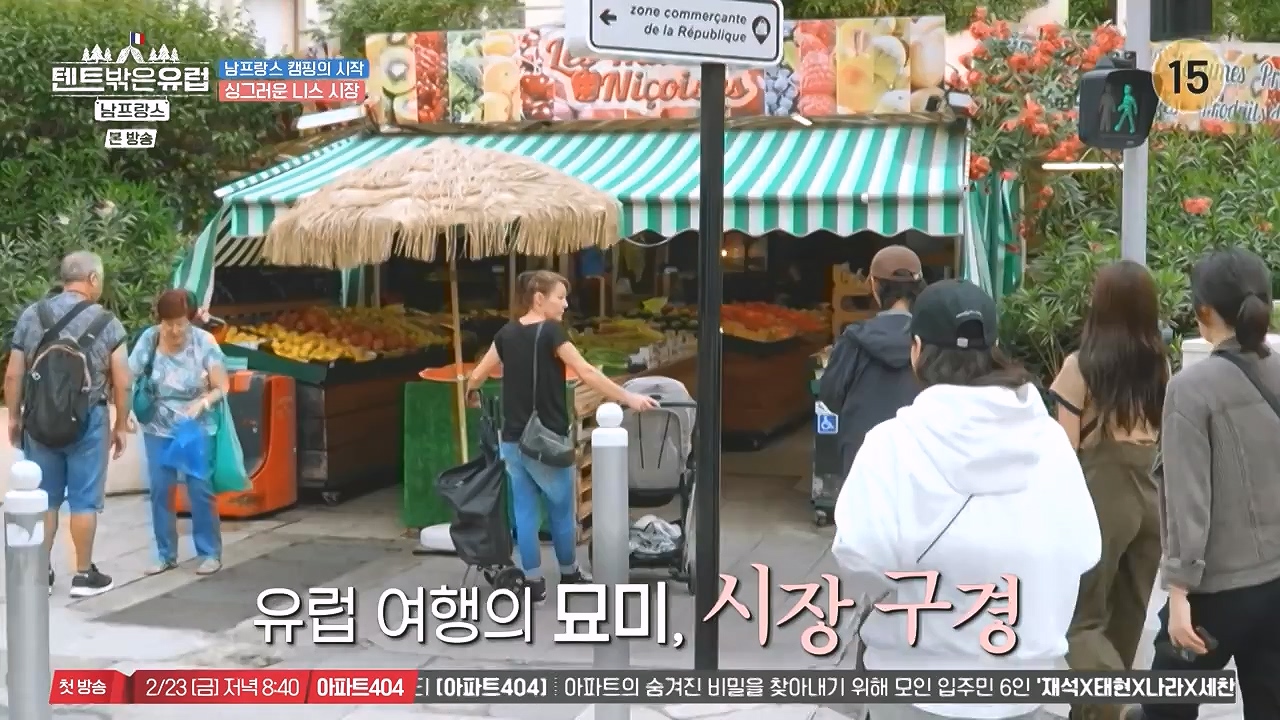 텐트 밖은 유럽 남프랑스 편.E01.240219p-NEXT.mp4_20240803_155938.378.jpg