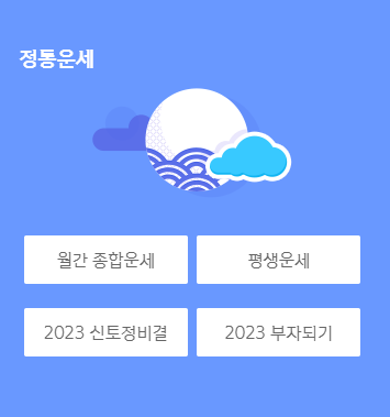 신한생명 무료운세