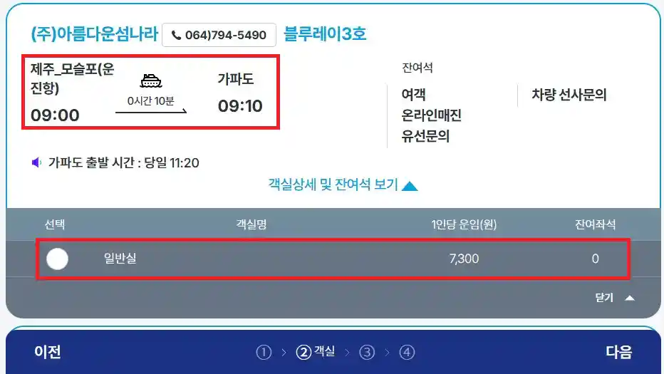 가파도 배편 예약 세 번째