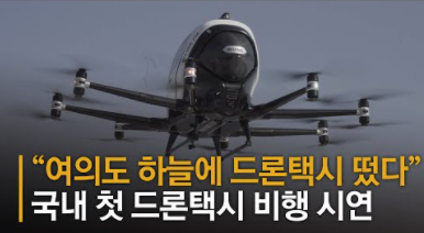  드론 택시 관련주 폭등 조짐? 이것 때문이라고?