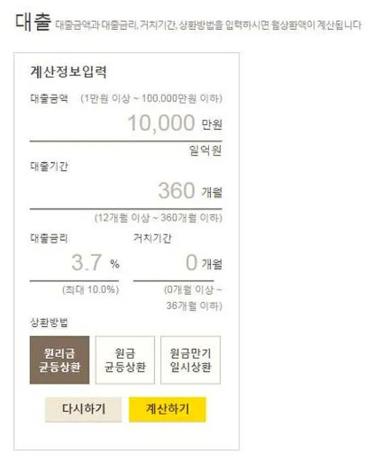 주택담보대출이자계산기