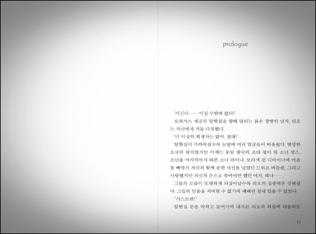  세월의 돌 개정판 txt 리뷰 텍본