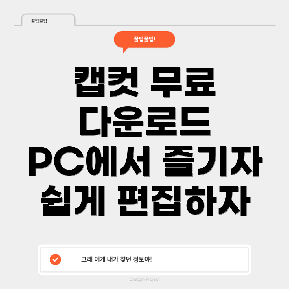 캡컷 PC 버전 다운로드