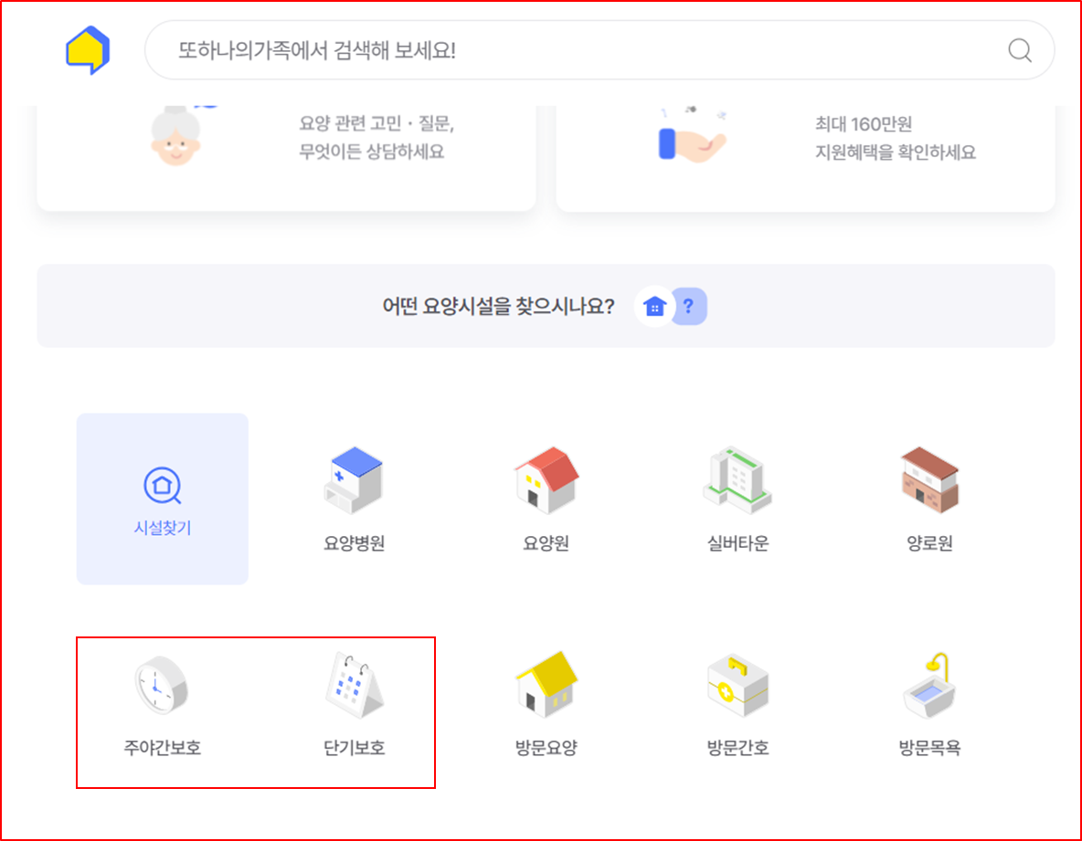 다른 가족 주야간 돌봄 서비스 찾기