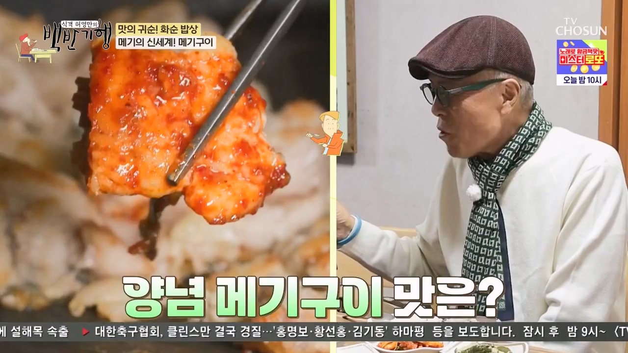 식객 허영만의 백반기행.E235.240217p-NEXT.mp4_20240217_164100.301.jpg