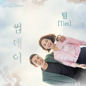  팀 (황영민) 썸데이 (Someday) 듣기/가사/앨범/유튜브/뮤비/반복재생/작곡작사