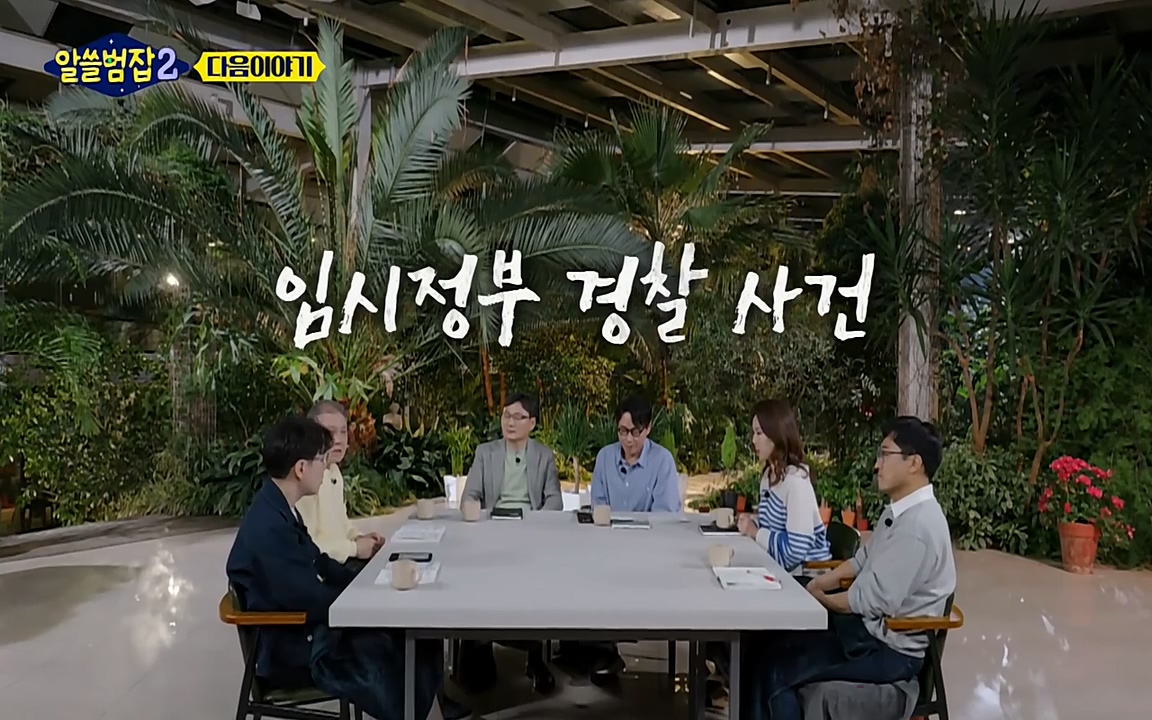 알쓸범잡 2.E15.220425p-NEXT.mp4_20220425_192241.495.jpg