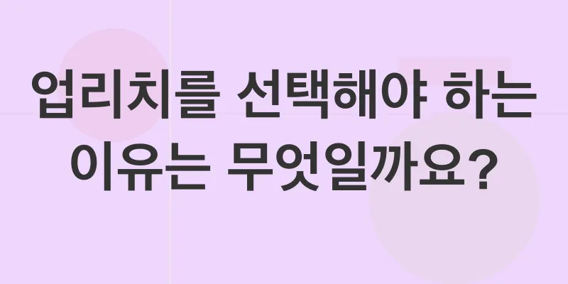 업리치 자동매매 시스템_3