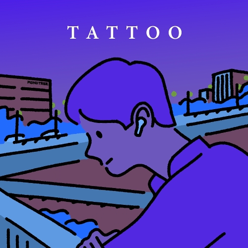  적재 (정재원) 타투 (Tattoo) 듣기/가사/앨범/유튜브/뮤비/반복재생/작곡작사