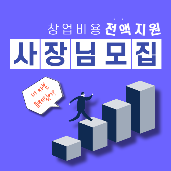  창업 아이템 추천 2021년 유망창업은 바로 이것!!