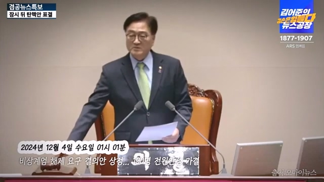 [겸공뉴스특보] 윤석열 탄핵의 날.mp4_20241215_145737.930.jpg