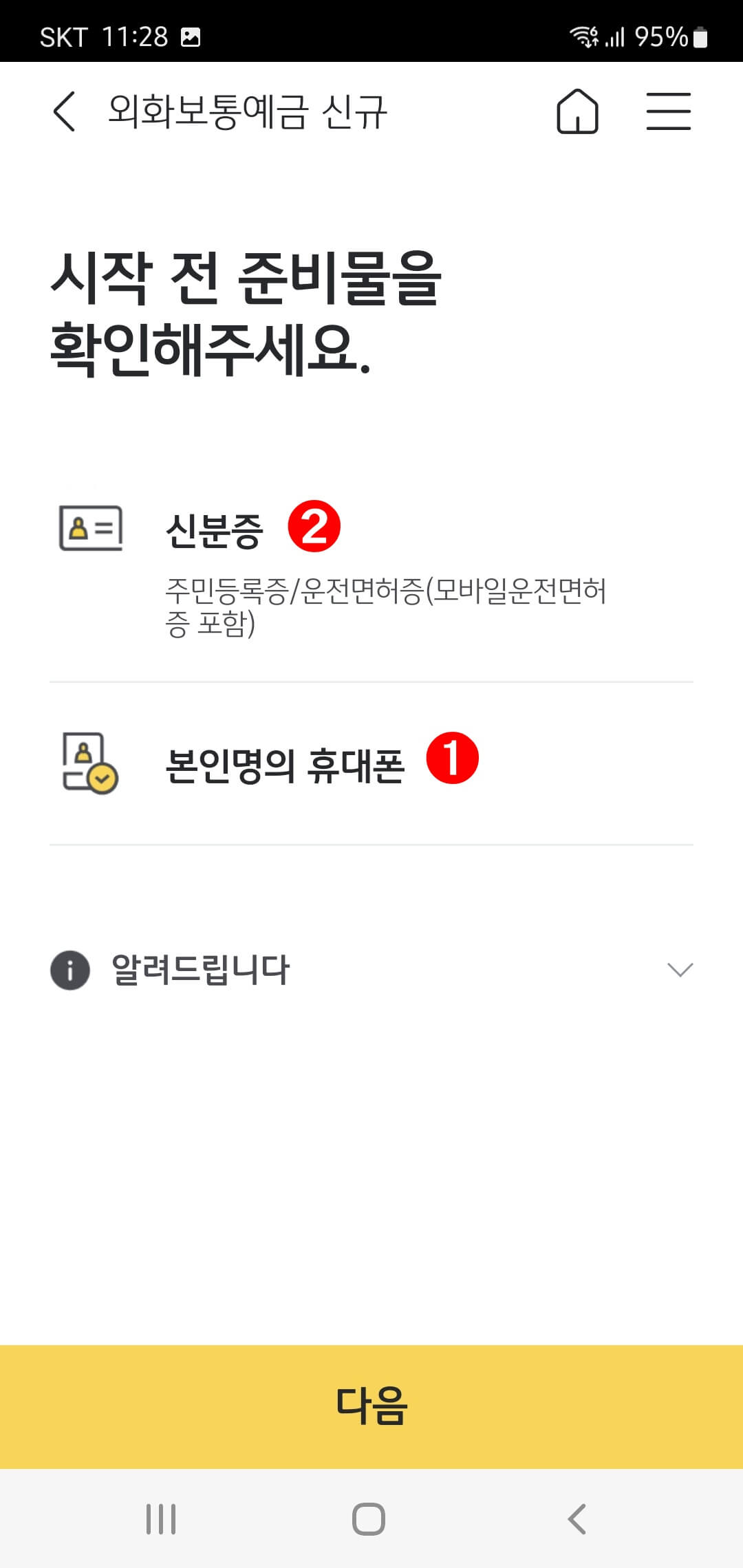 (그림 5) 신분증 준비