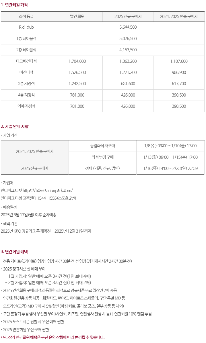 키움히어로즈 연간회원안내
