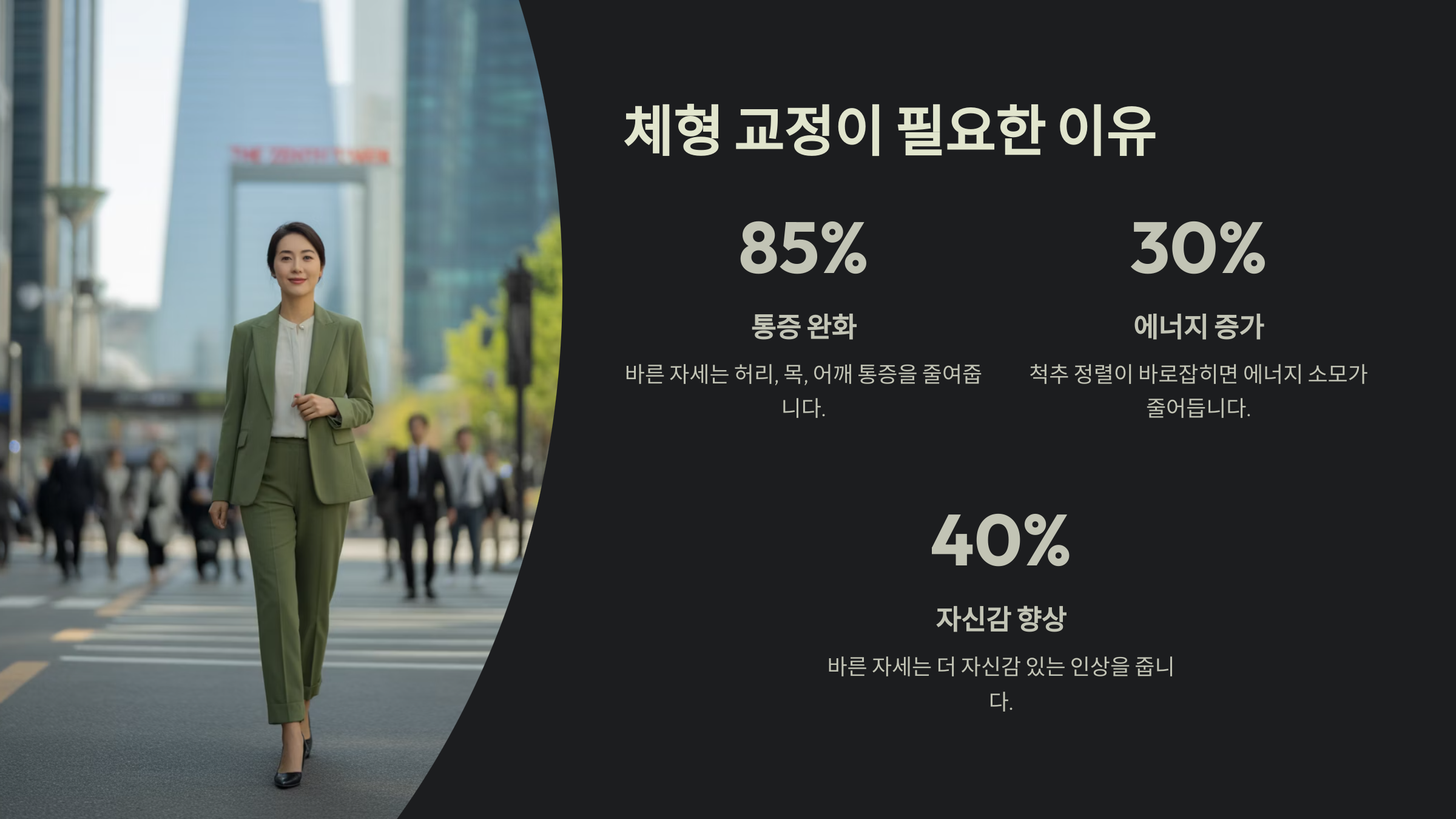 🧍‍♂️ 체형 교정이 필요한 이유