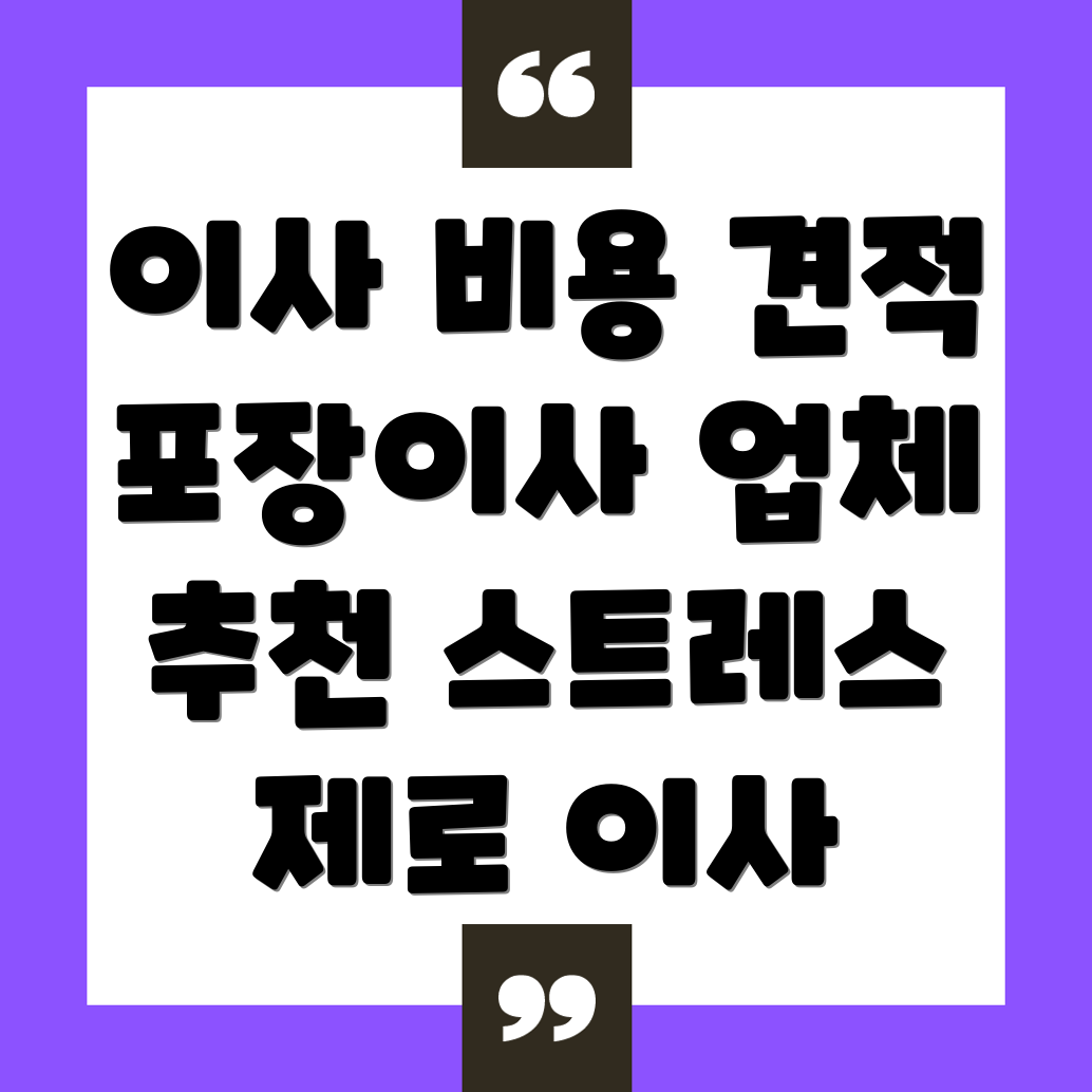 포장이사