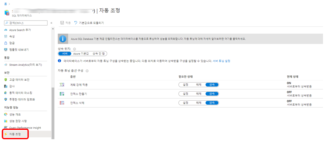  [SQL] Azure SQL 성능 모니터링하기