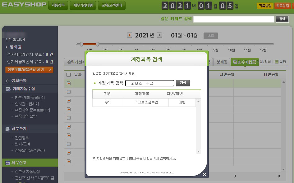 제3차 재난지원금 문자 미수령시 신청방법(경비처리방법) 9