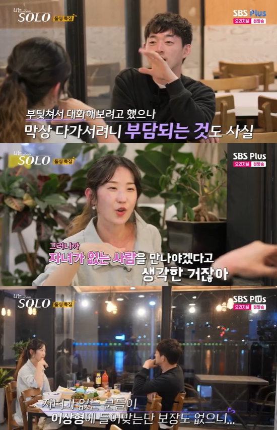 나는 솔로
