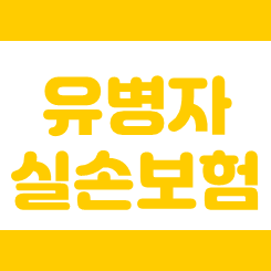  유병자 실손보험 가입, 60대를 넘어 70대 및 75세까지 가격 비교를 해볼 수 있어요.