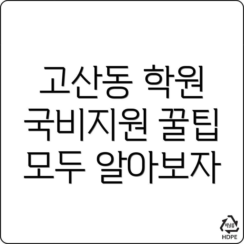 국비지원 학원