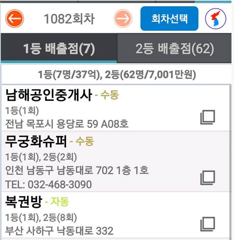 1082회 로또당첨결과 어려운 조합 1등당첨자 7명 수동으로 2명의 당첨자 금액이 커서 좋겠다 1082회 로또당첨결과 어려운 조합 1등당첨자 7명 수동으로 2명의 당첨자 금액이 커서 좋겠다