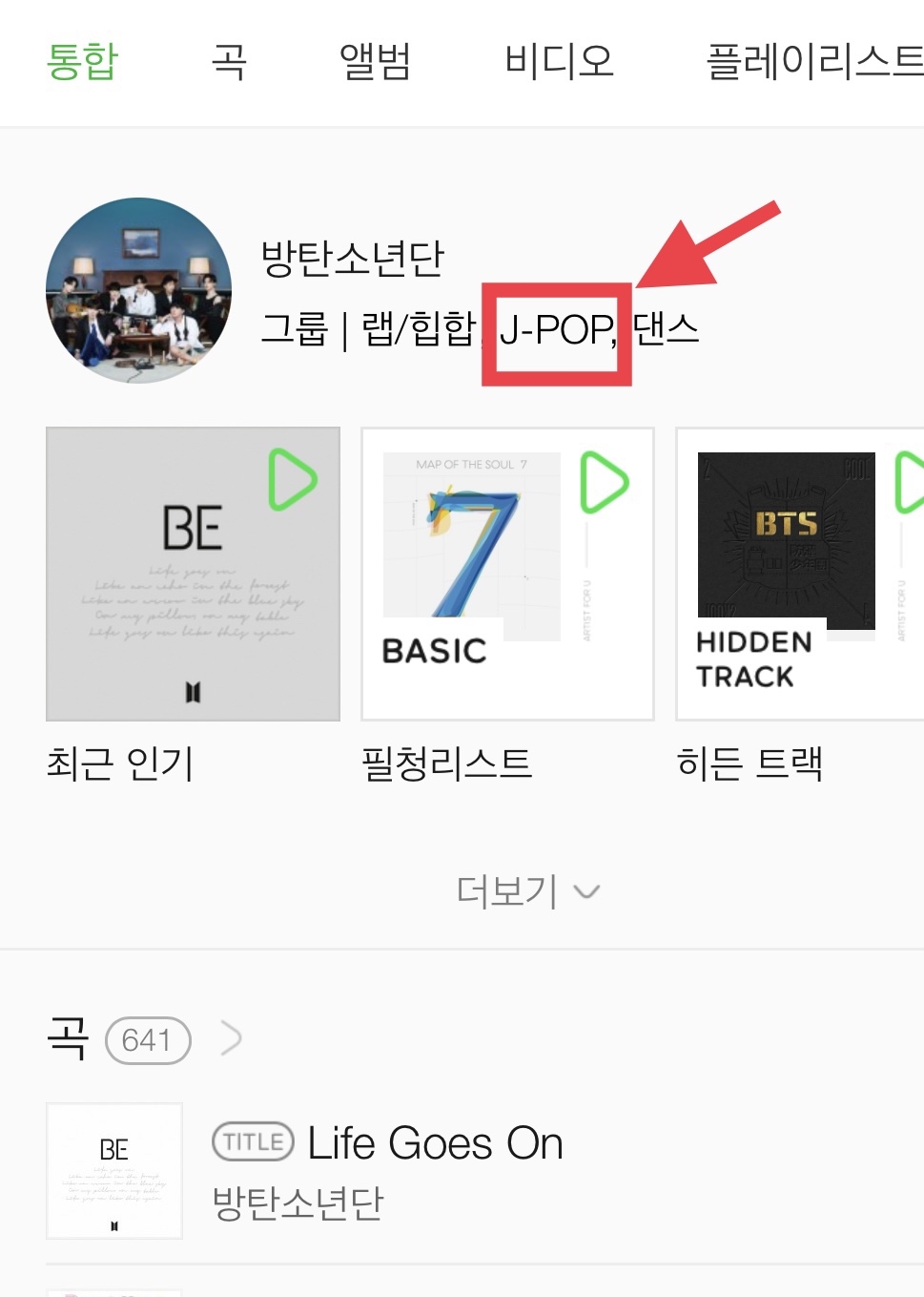  방탄소년단 BTS가 J-pop이라고?