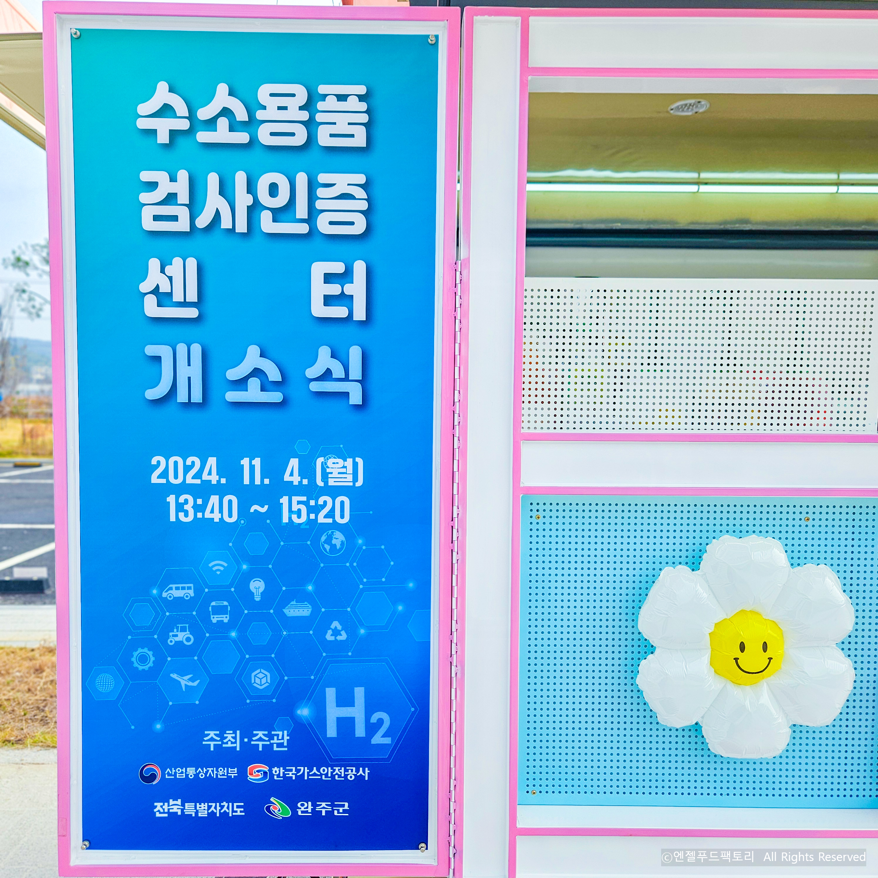 완주가스 이미지