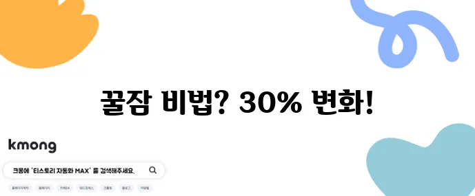 마그네슘 멜라토닌 복합제가 수면 질을 30%나 향상시킨 실험 결과가 나왔다!