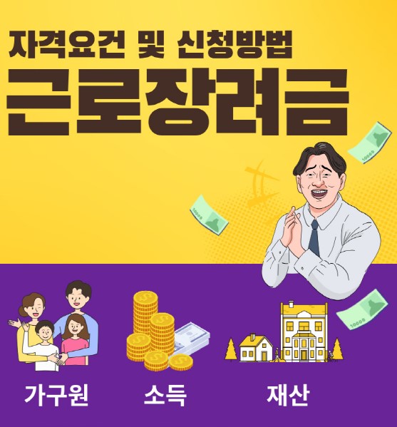 근로장녀금