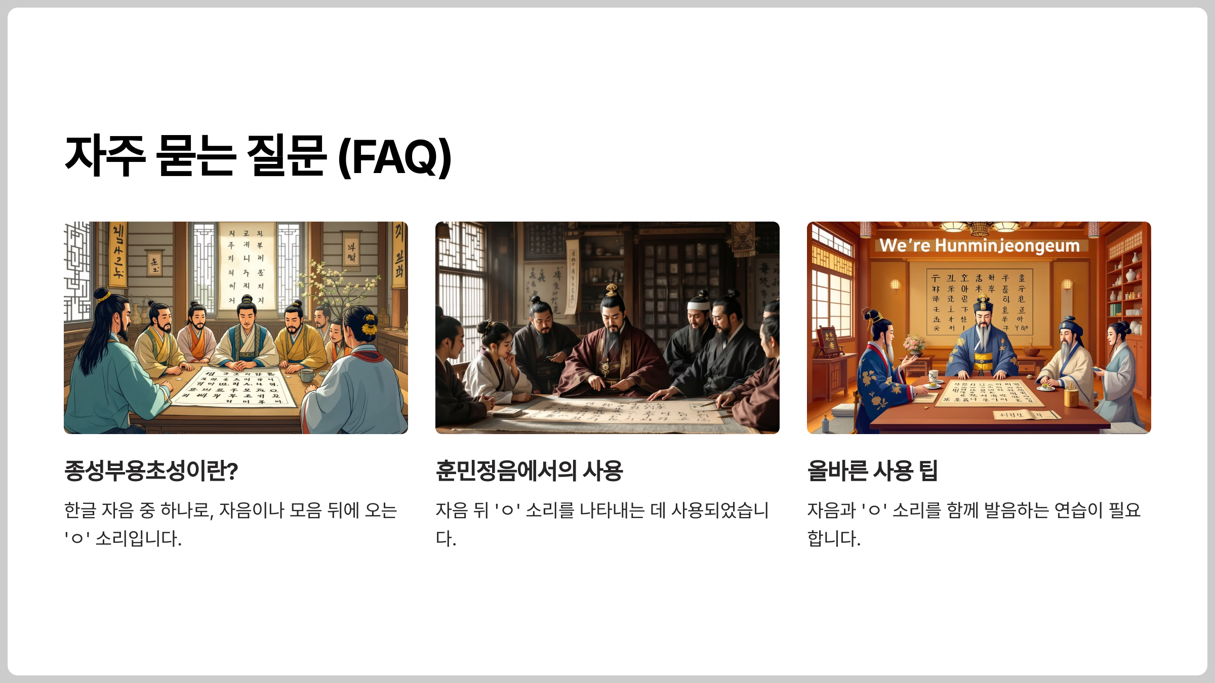 자주 묻는 질문 (FAQ)