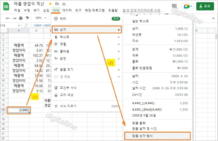 서식 숫자-맞춤 숫자 형식