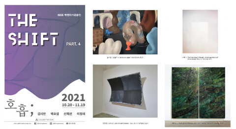 박영 작가 공모전 ‘2021 THE SHIFT’ 전 개최