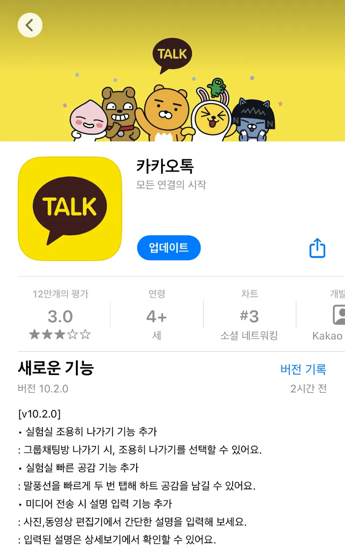 카카오톡 조용히 나가기