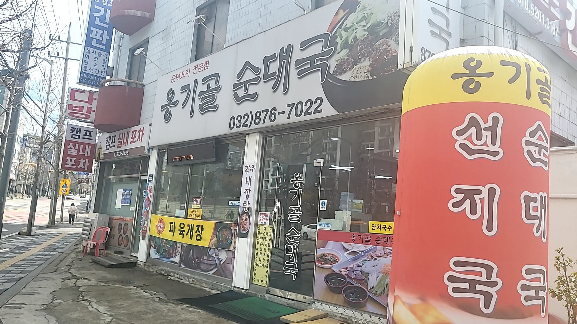 미추홀순대국 이미지