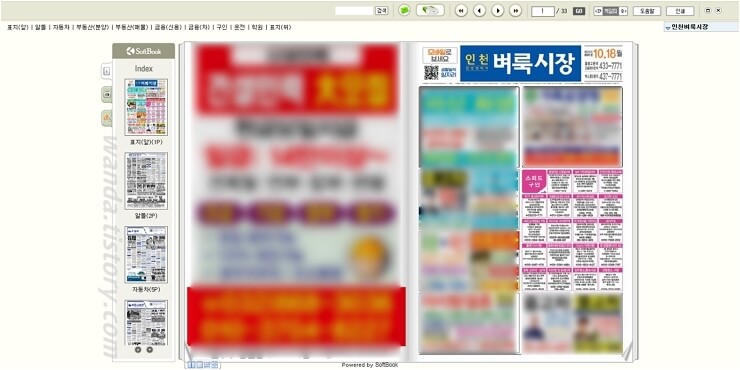 벼룩시장-인터넷-종이신문-첫-페이지
