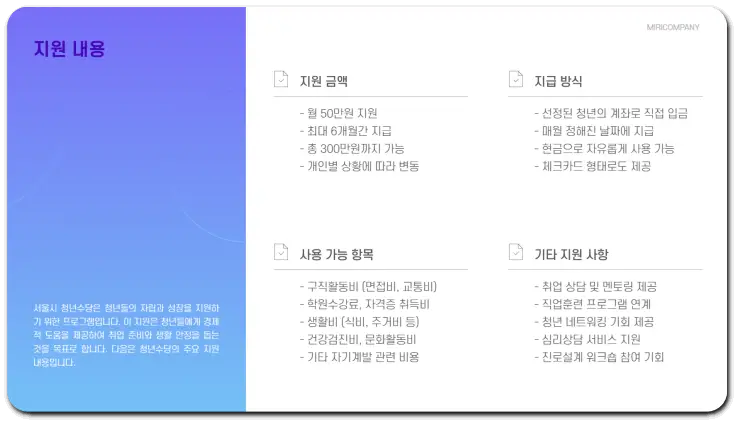 서울시 청년수당