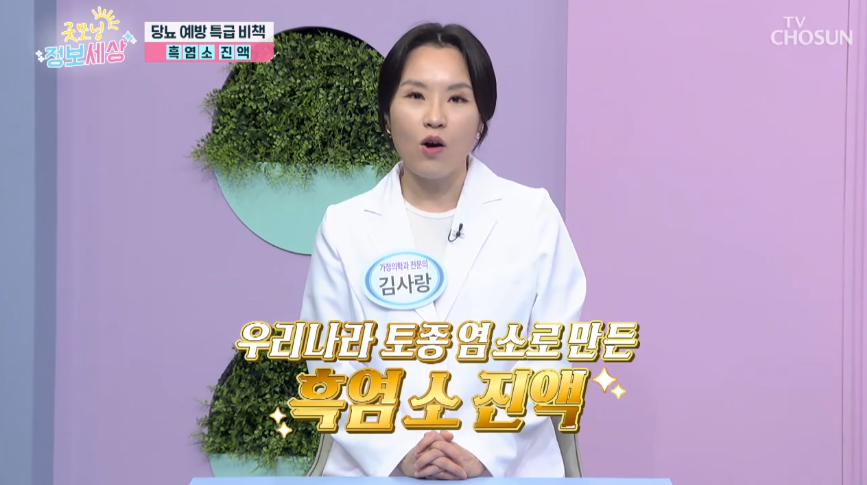 제일흑염소 이미지