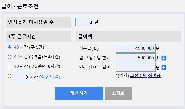 연차수당계산기, 연차수당