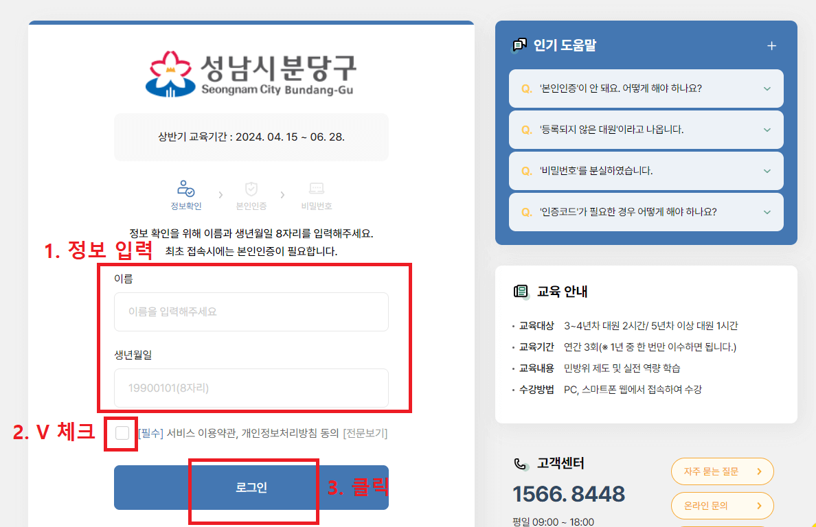 2._정보_확인을_위해_이름과_생년월일_8자리_입력_후_개인정보_동의_V_체크_한_뒤_로그인_클릭하기