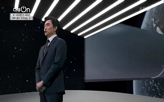 [128회] 다큐온 - KBSK-사이언스 40년, 과학 꽃이 피었습니다] 과학 선진국들을 부지런히 쫓던 추격자에서 어느새 세계가 주목하는 과학강국으로 거듭나고 있는.ts_20220322_192605.869.jpg
