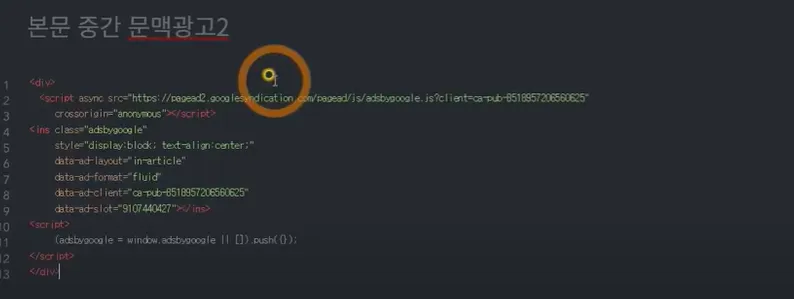 인아티클 문맥광고_html